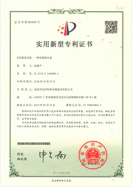 中国 Shenzhen Zhaoxian Special Optical Fiber Cable Technology Co., Ltd. 認証